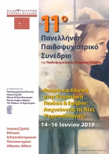 11o ΠΑΝΕΛΛΗΝΙΟ ΠΑΙΔΟΨΥΧΙΑΤΡΙΚΟ ΣΥΝΕΔΡΙΟ, 14-16/06/2019